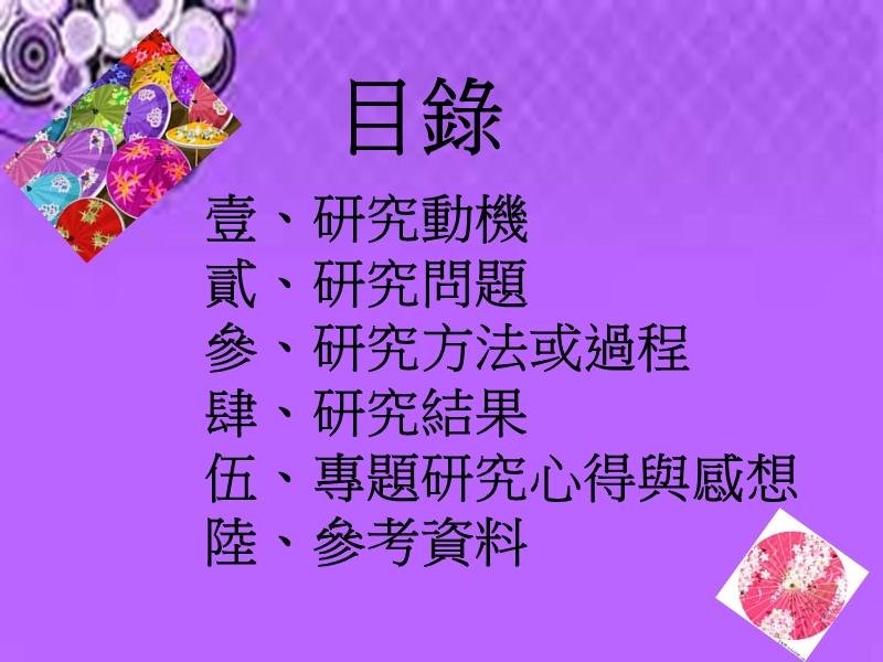 油纸伞的由来.ppt_第2页