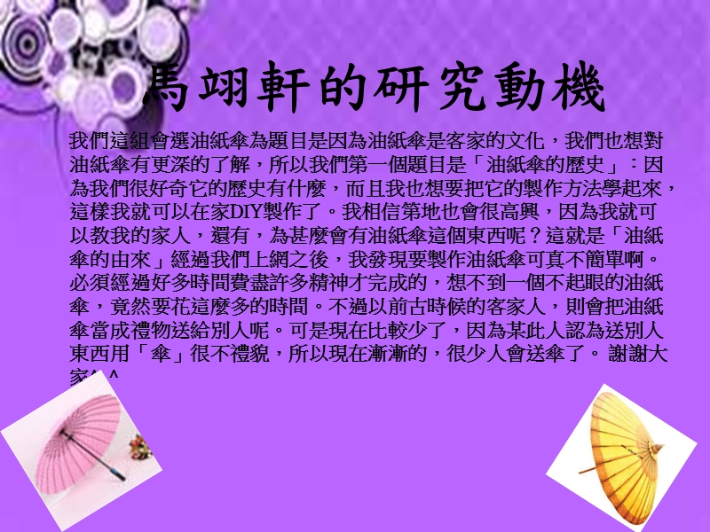 油纸伞的由来.ppt_第3页