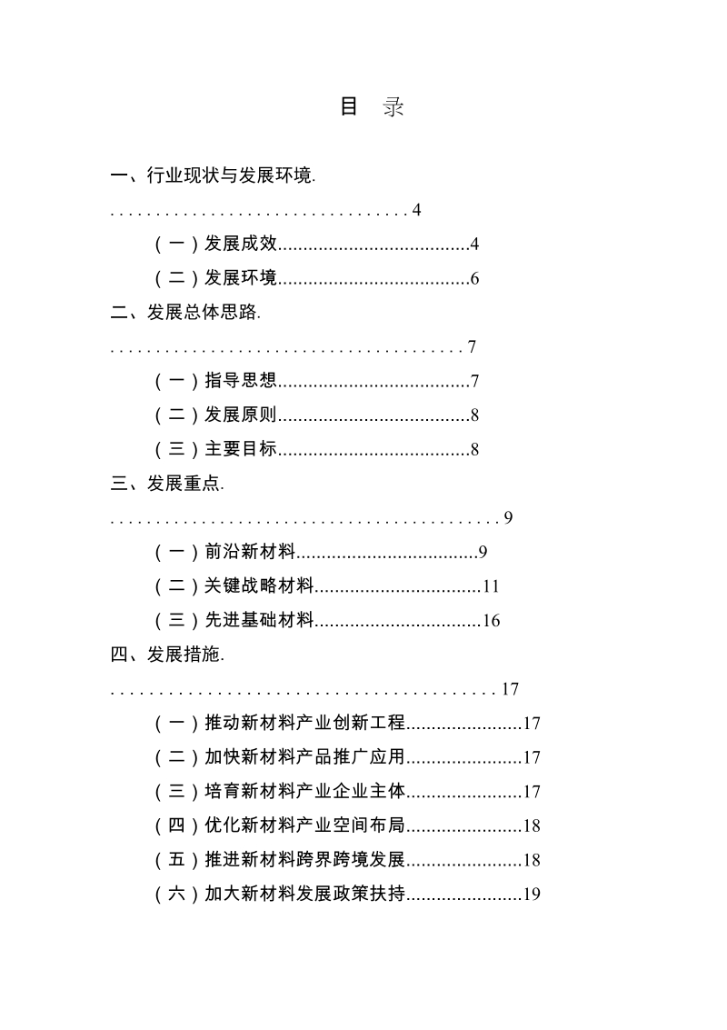 [上海促进新材料发展“十三五”规划]doc.doc_第2页