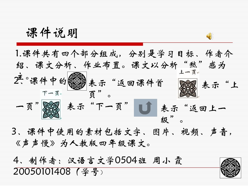 声声慢课件说明.ppt_第2页