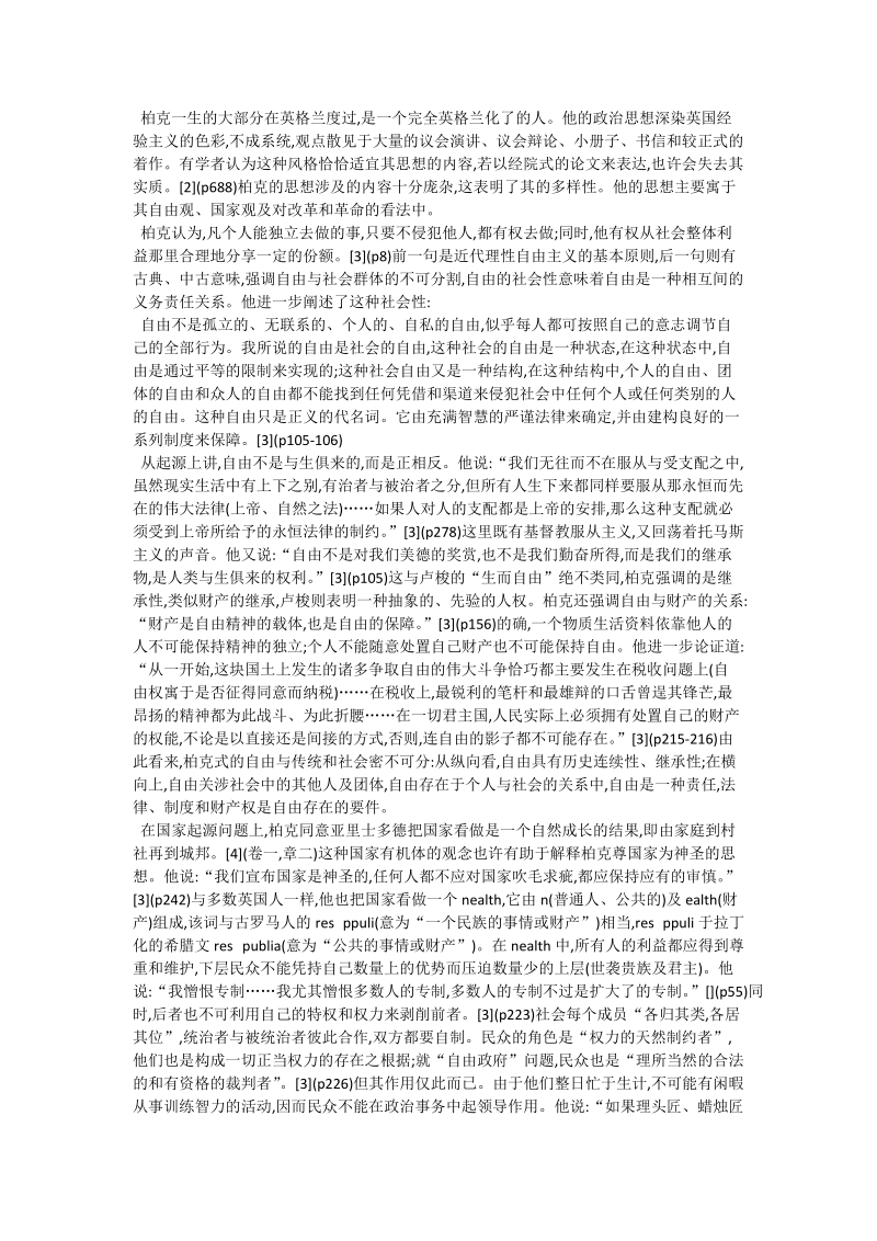 柏克政 治思想述评_中国文学论文.doc_第2页