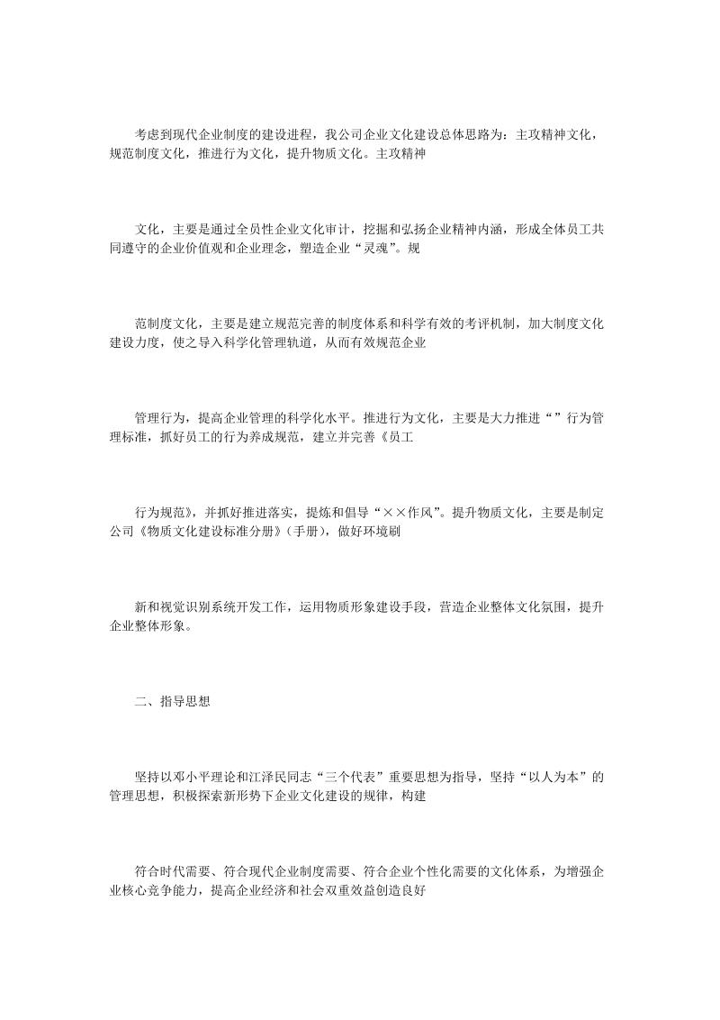 公司企业文化建设实施方案_0.doc_第2页