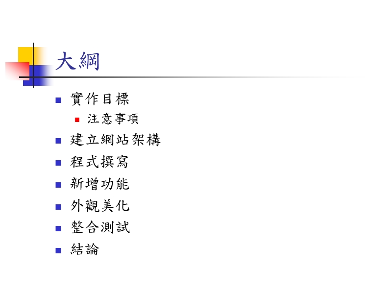 以namowebeditor实作会员管理系统.ppt_第2页