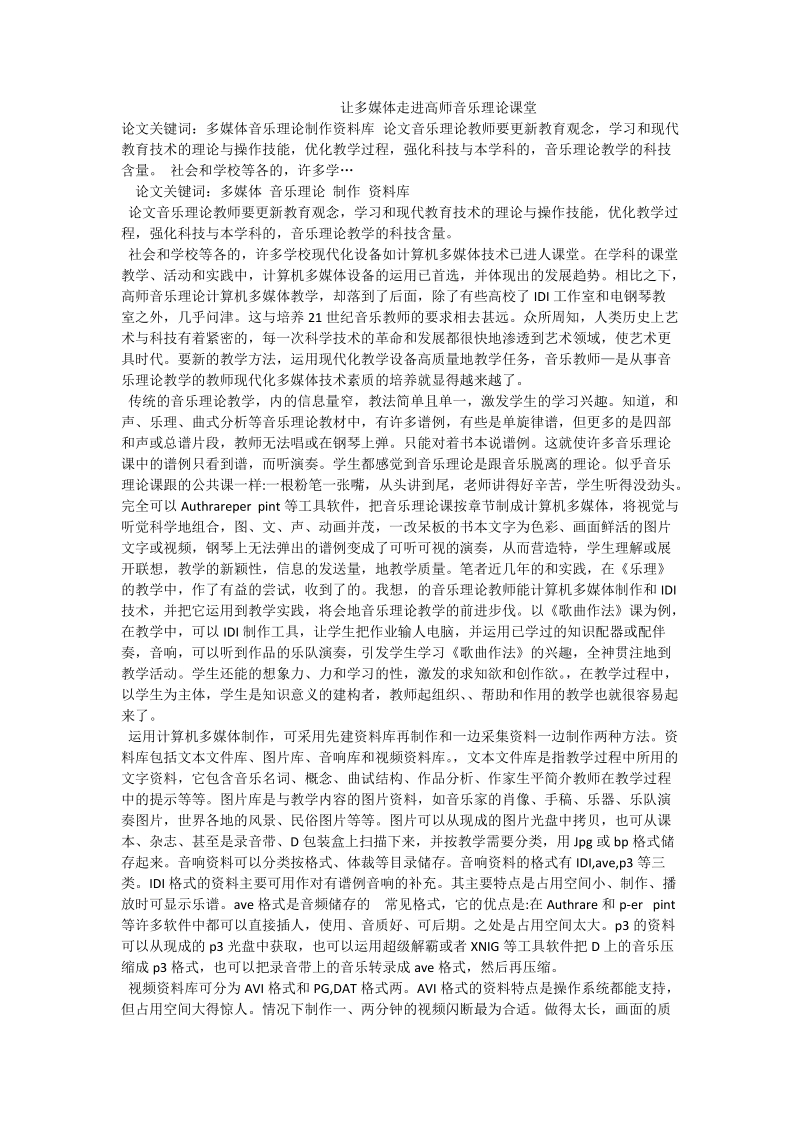 让多媒体走进高师音乐理论课堂.doc_第1页