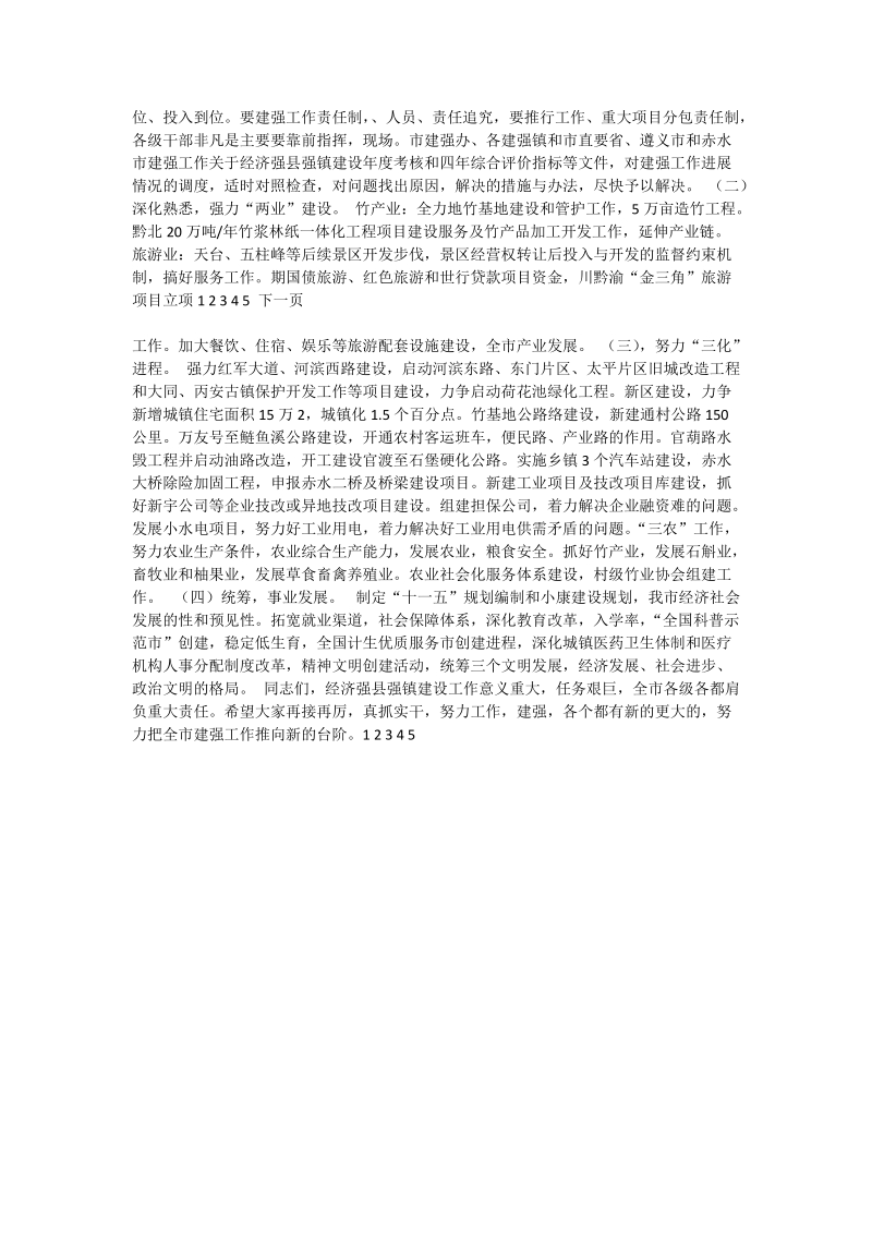 在全市经济强县强镇建设工作会上的讲话（一）-论文格式范文.doc_第3页