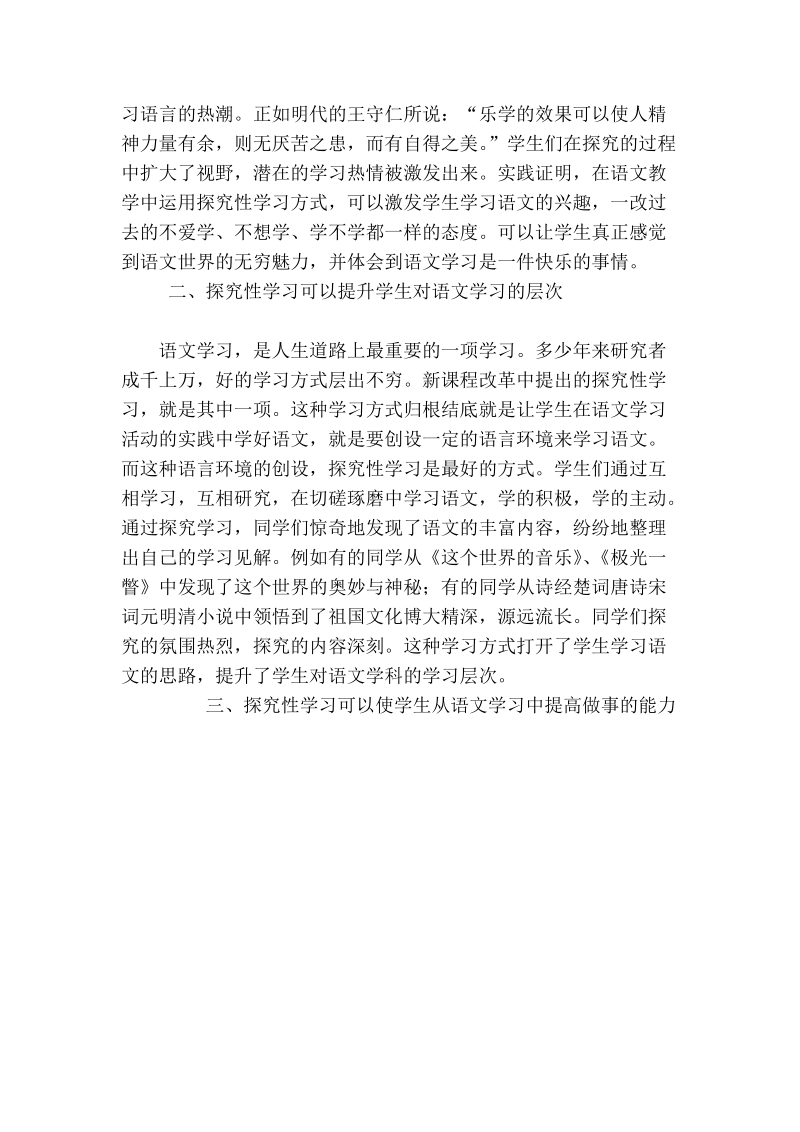 浅谈探究性学习在语文教学中的作用_0.doc_第2页