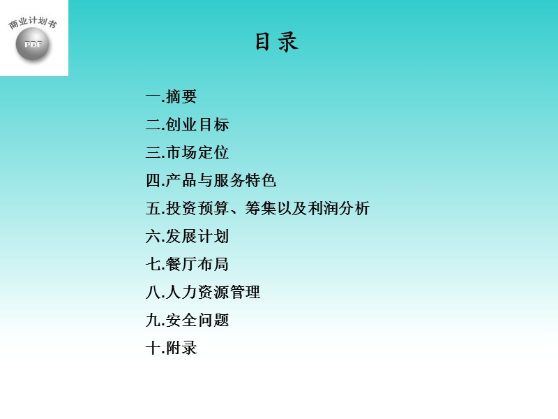 商业计划书.ppt_第2页