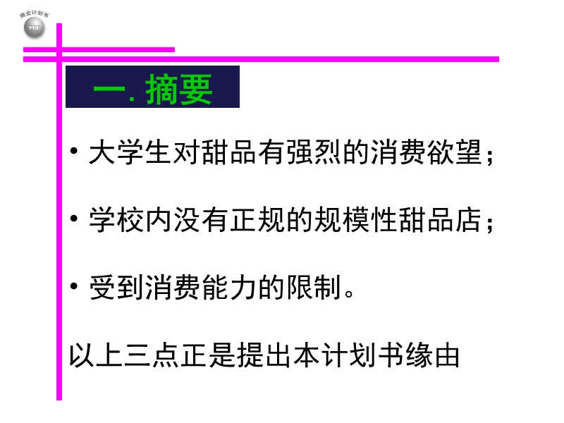 商业计划书.ppt_第3页