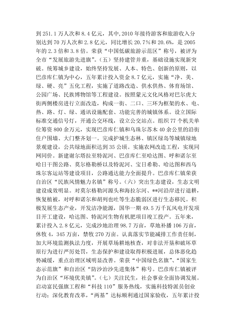 旗委书记五年述职述廉报告.doc_第2页