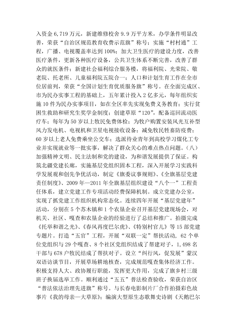 旗委书记五年述职述廉报告.doc_第3页