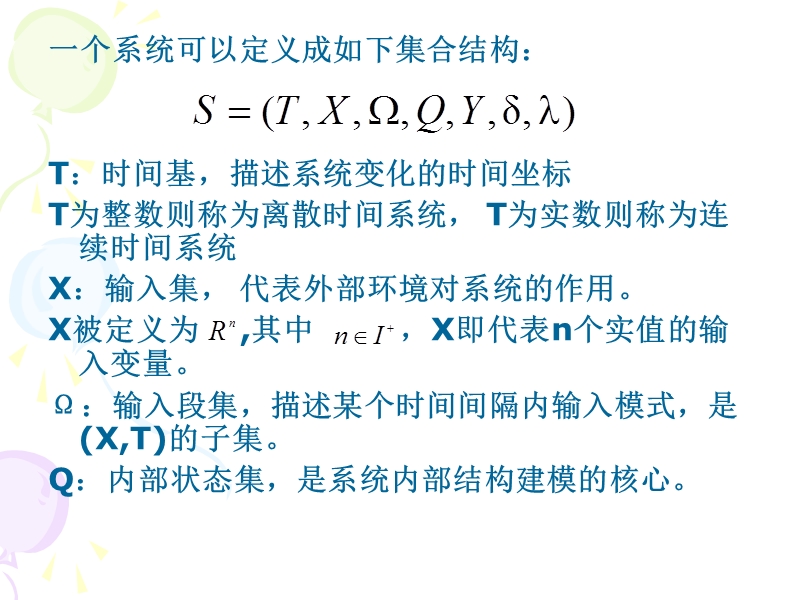 系统仿真技术第1章 连续系统模型描述.ppt_第3页