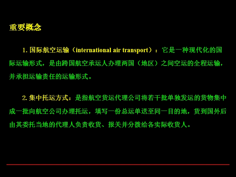 国际物流课件--第8章-国际航空运输.ppt_第2页