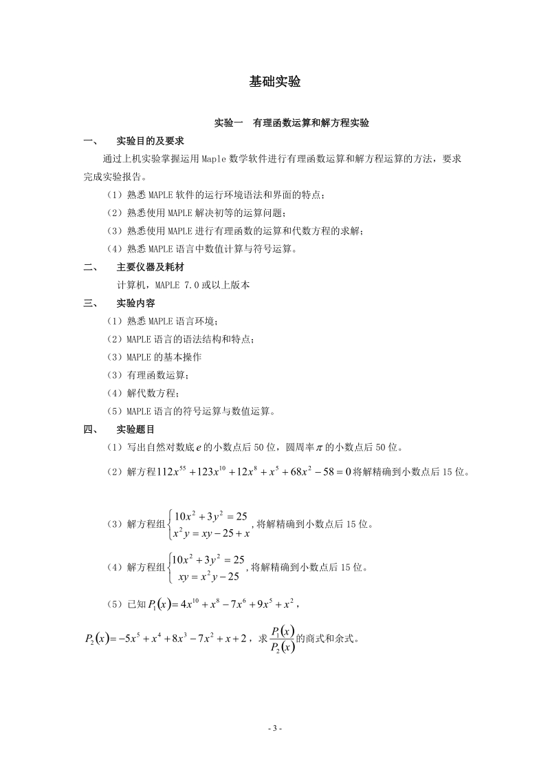 js数学建模实验指导书.doc_第3页