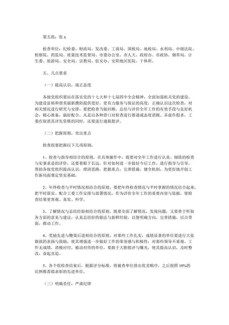 2010年度党建目标管理考核方案.doc_第3页