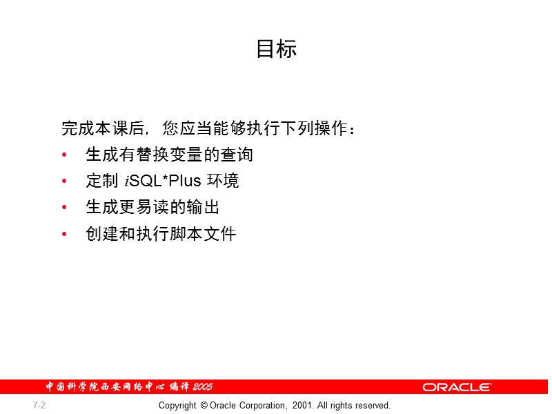 用isqlplus生成易读的输出.ppt_第2页