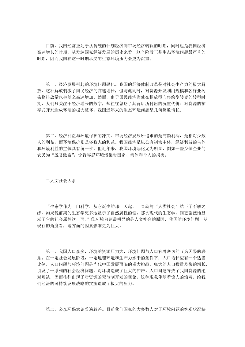 浅议环境保护管理与社区管理.doc_第2页