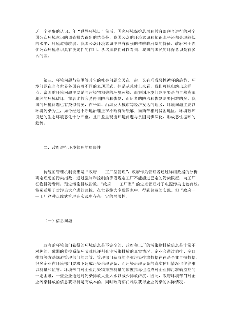 浅议环境保护管理与社区管理.doc_第3页