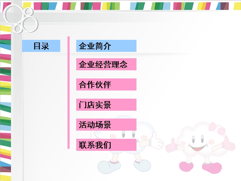 广州七色乐园婴童百货招商推介.ppt_第2页