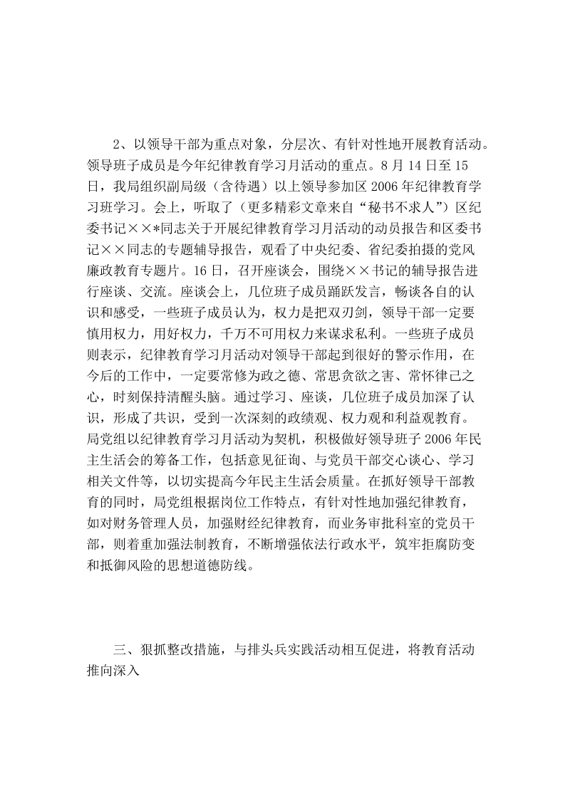 2006年纪律教育学习月活动总结_0.doc_第3页