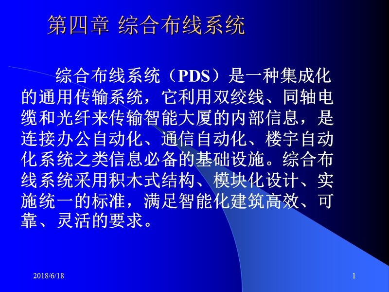 综合布线系统.ppt_第1页