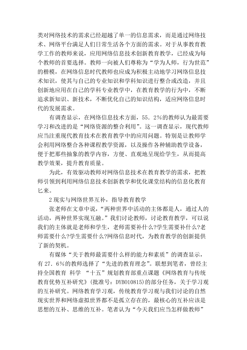 浅谈“两栖’’教师与教师教育创新论.doc_第2页