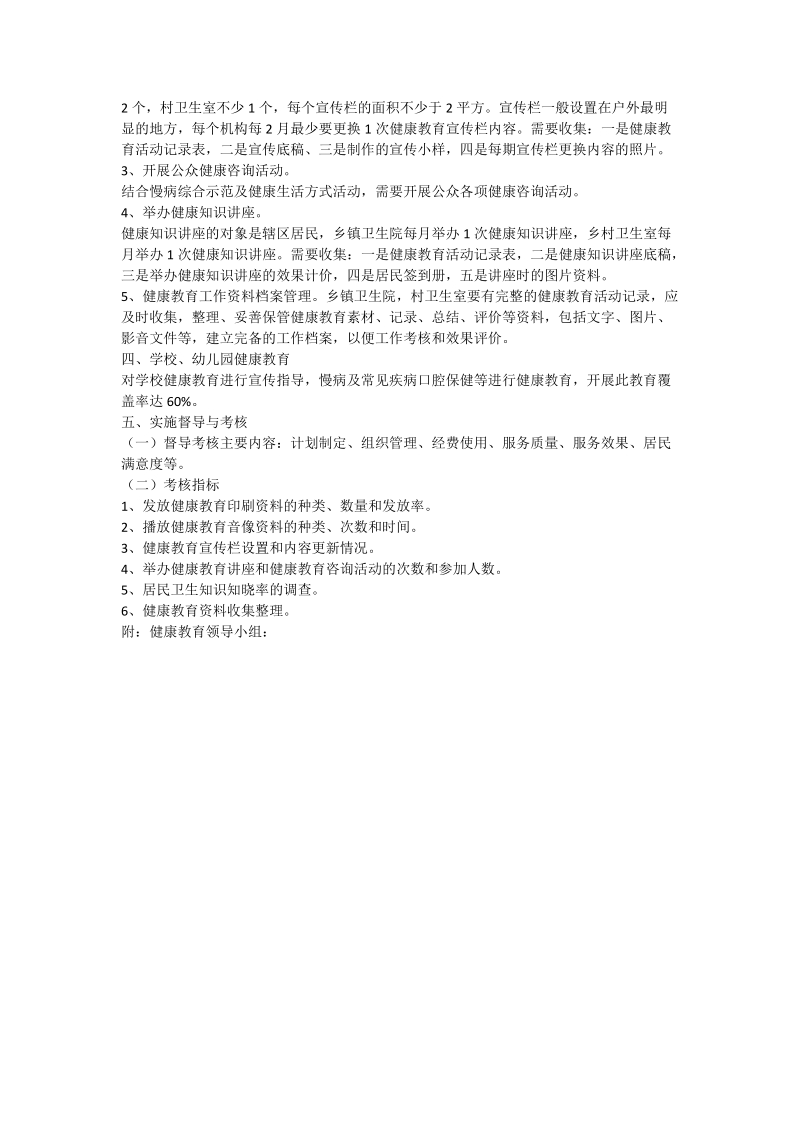 2012年健康教育工作计划_0.doc_第2页