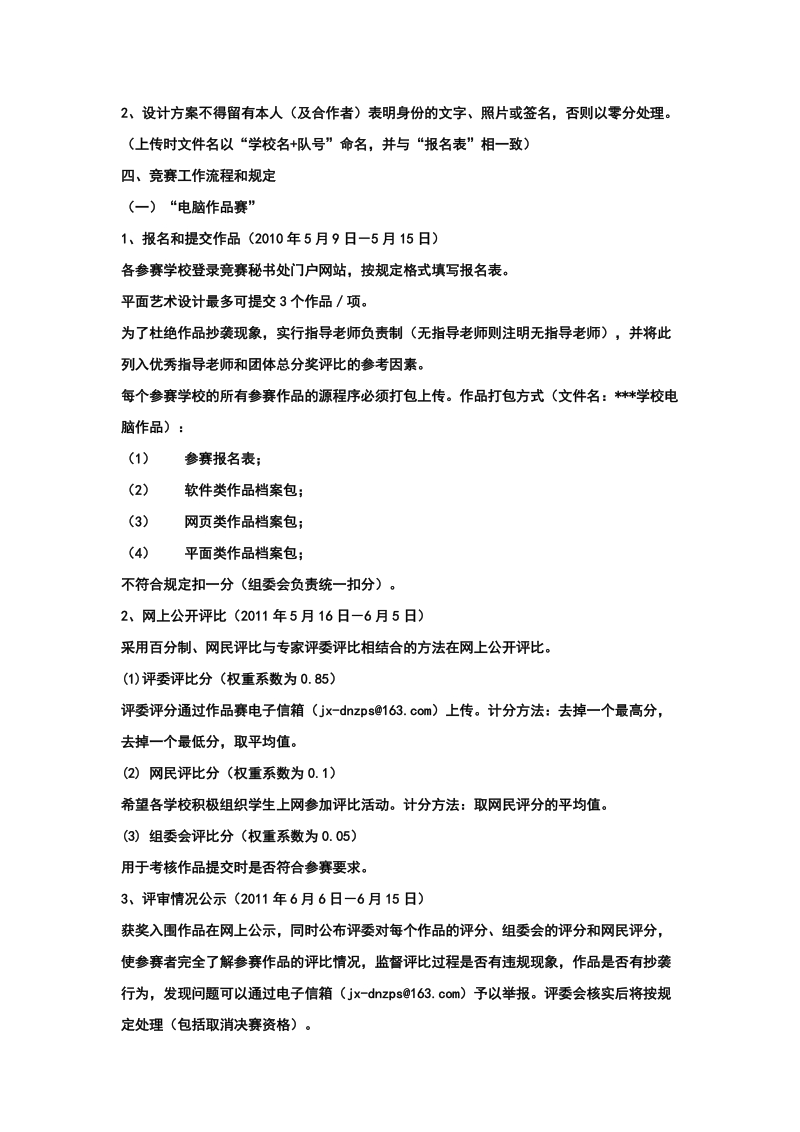 2011年网络工程赛与电脑作品创新赛竞赛方案 - vir.jxstnu.edu.cn.doc_第3页