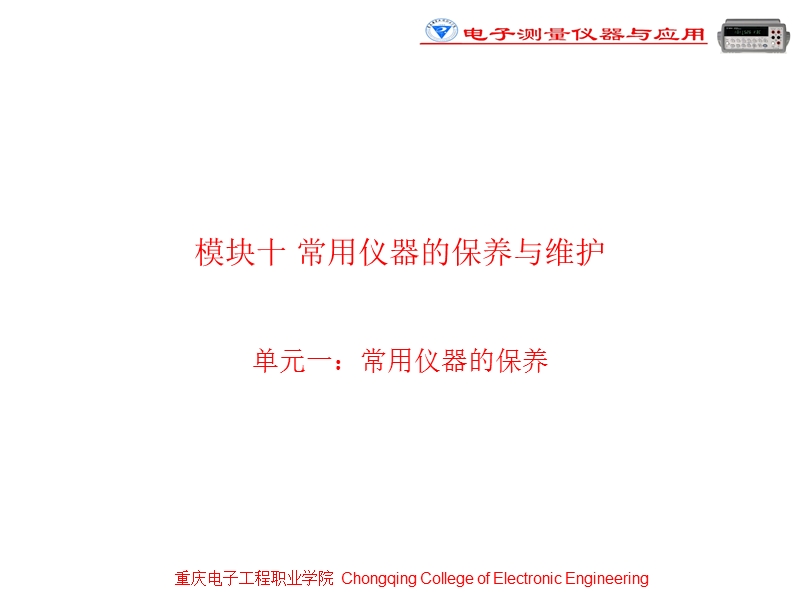 仪器的保管.ppt_第1页