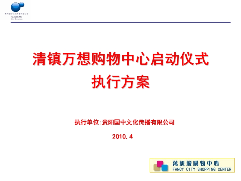 清镇万想城.ppt_第1页