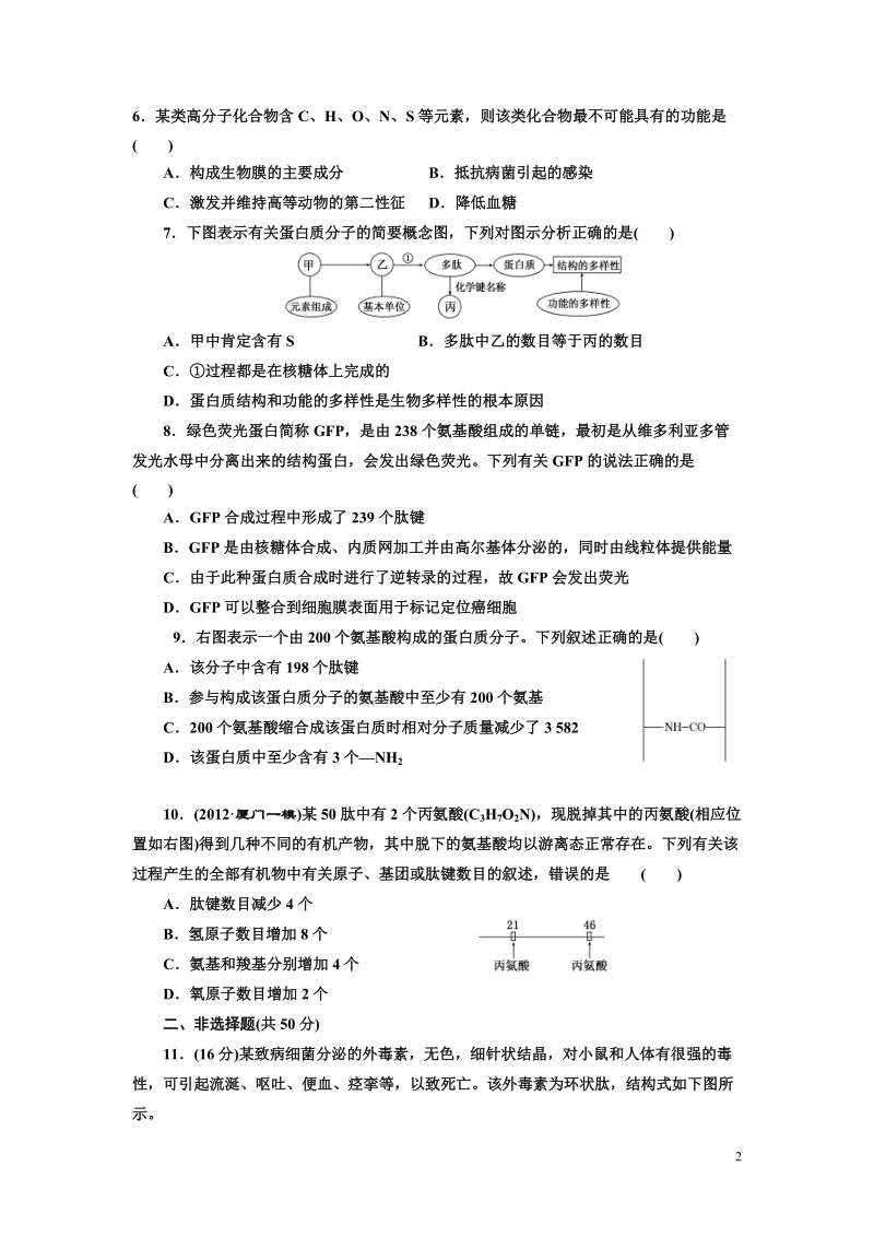 必修1 练习3doc.doc_第2页