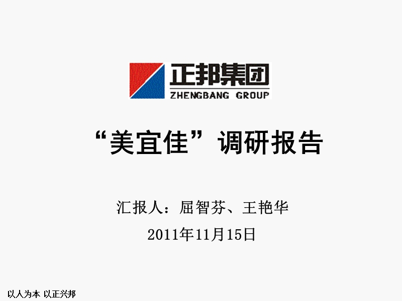 美宜佳调研报告.ppt_第1页