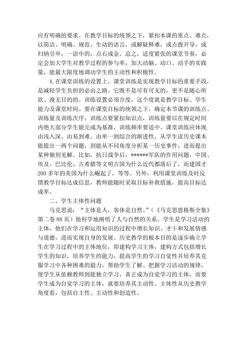 论历史教学中教师的主导性与学生的主体性.doc_第2页