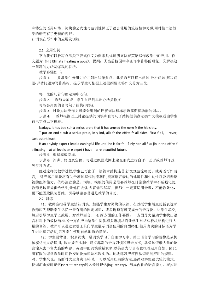 浅论词块在英语写作教学中的优势及训练法_英语论文_0.doc_第2页