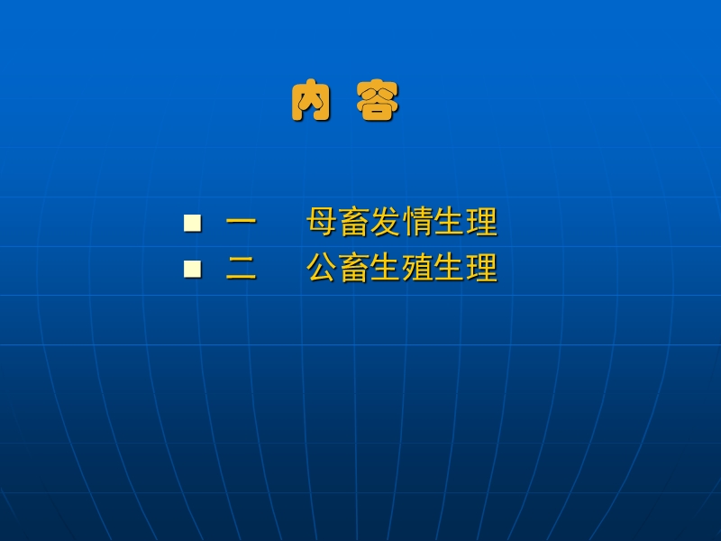 南充职业技术学院农业科学技术系.ppt_第2页