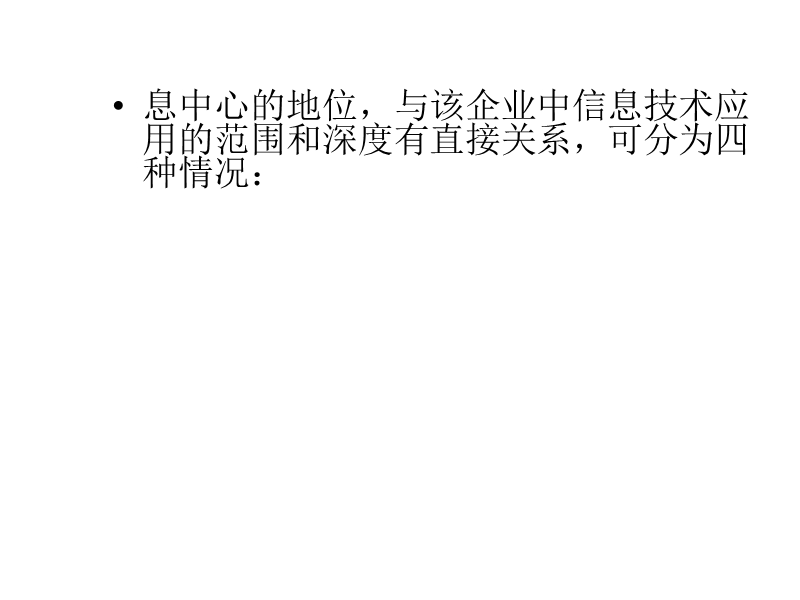 管理系统中计算机应用.ppt_第2页