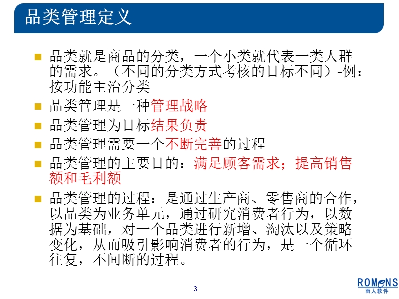 品类管理培训及解决方案.ppt_第3页