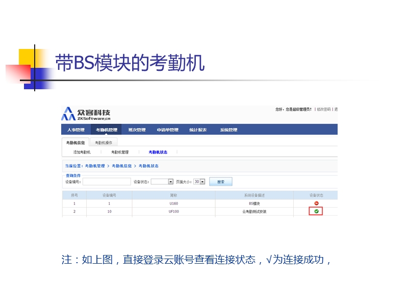 如何确认考勤机已连接到云考勤系统-众客云考勤.ppt_第3页