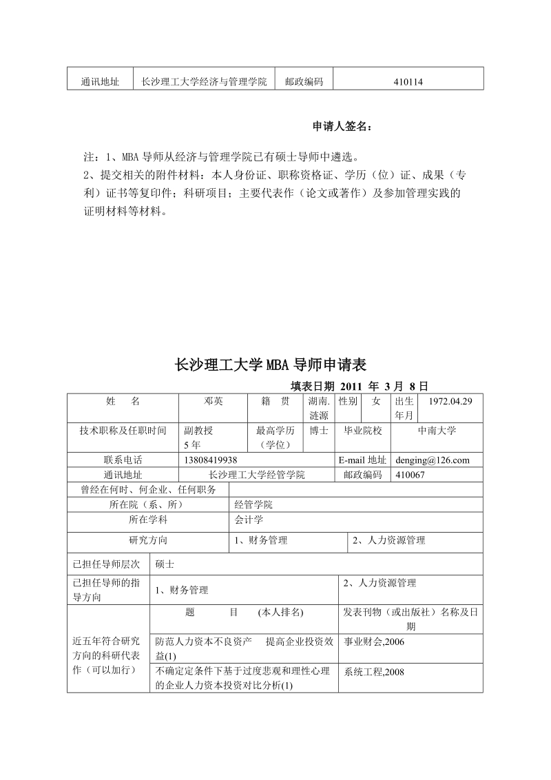 财务管理方向.doc_第2页