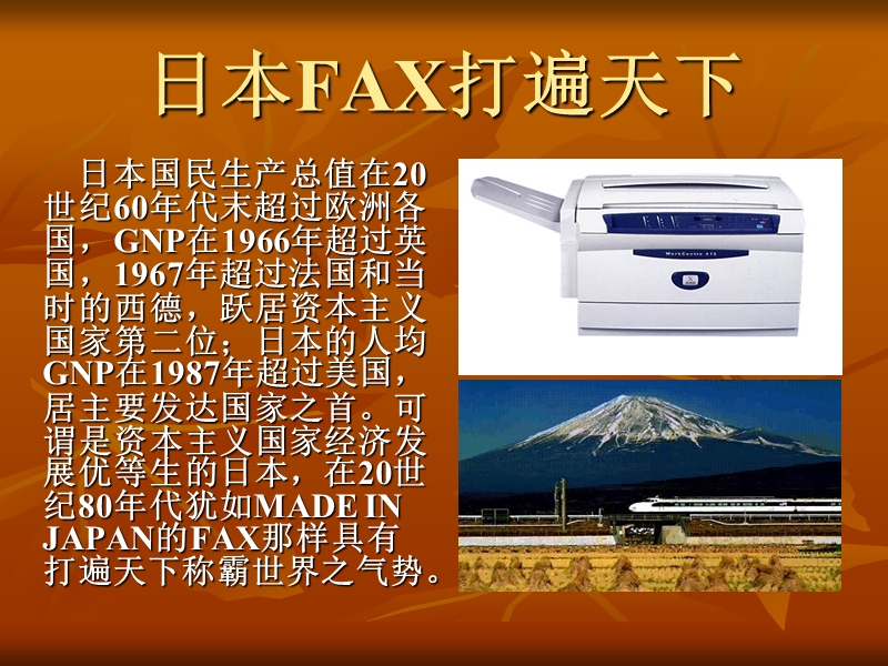 从fax-email 看美日竞争人才观更新.ppt_第3页