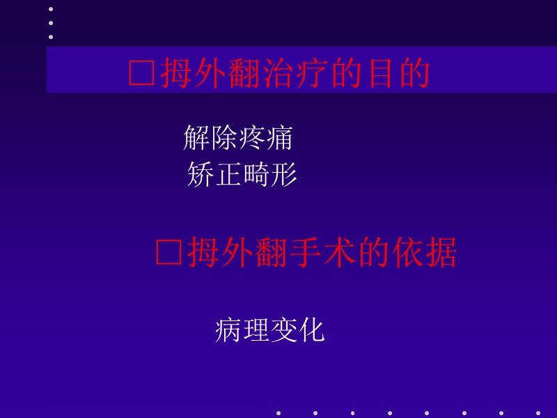 拇外翻讲座.ppt_第2页