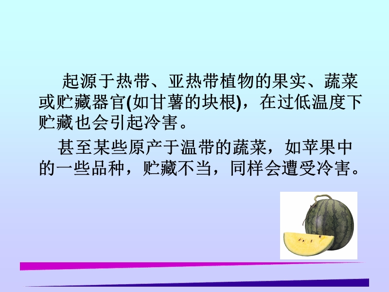 冷害与冻害.ppt_第2页