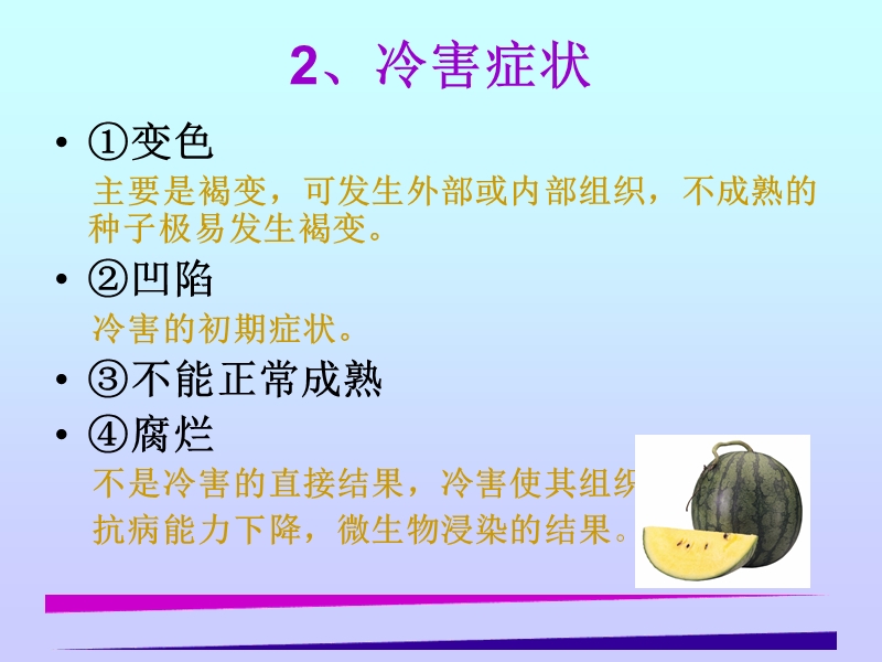 冷害与冻害.ppt_第3页