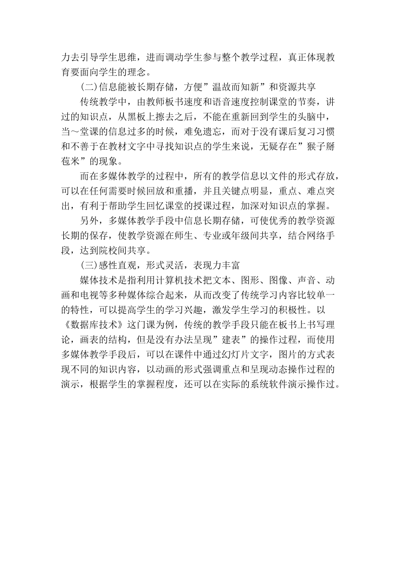 浅论关于高职计算机类课程中多媒体教学手段的利与弊.doc_第2页