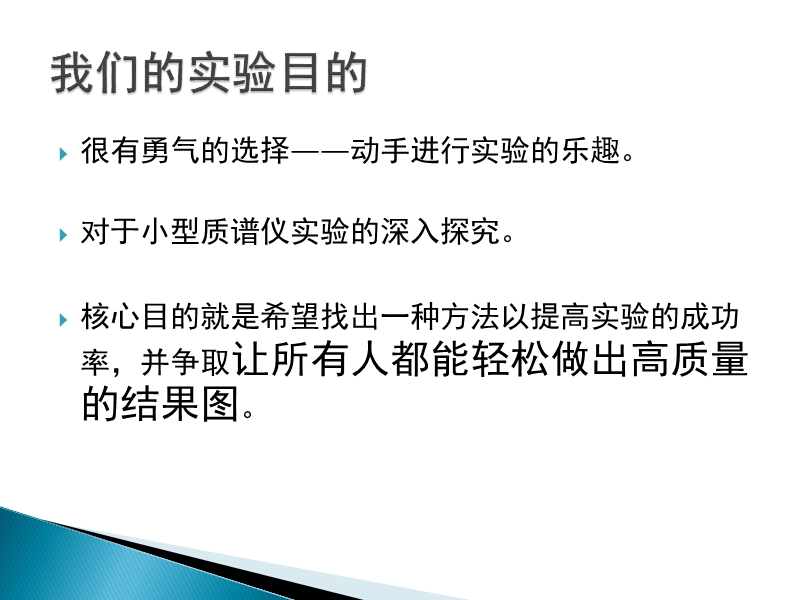 小型质谱仪实验.ppt_第3页