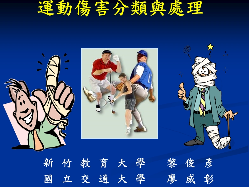 运动伤害与急救.ppt_第1页