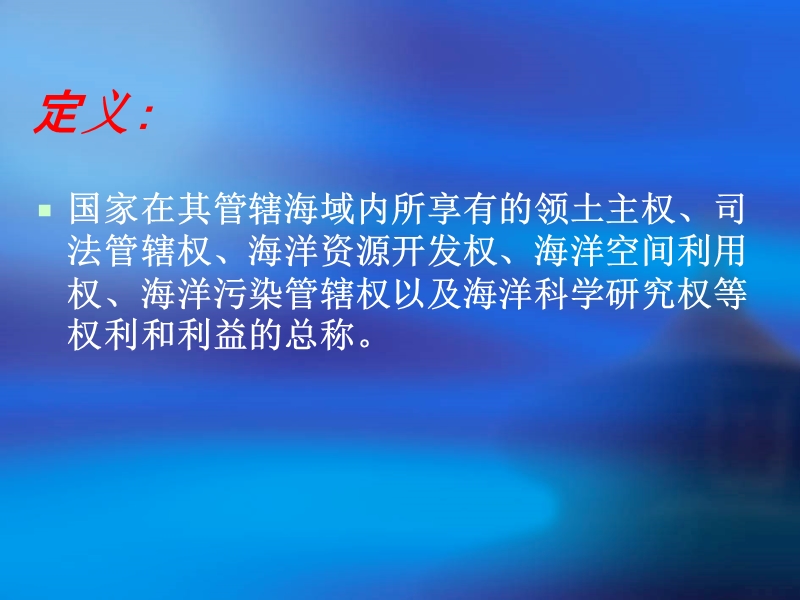 海洋权益.ppt_第2页