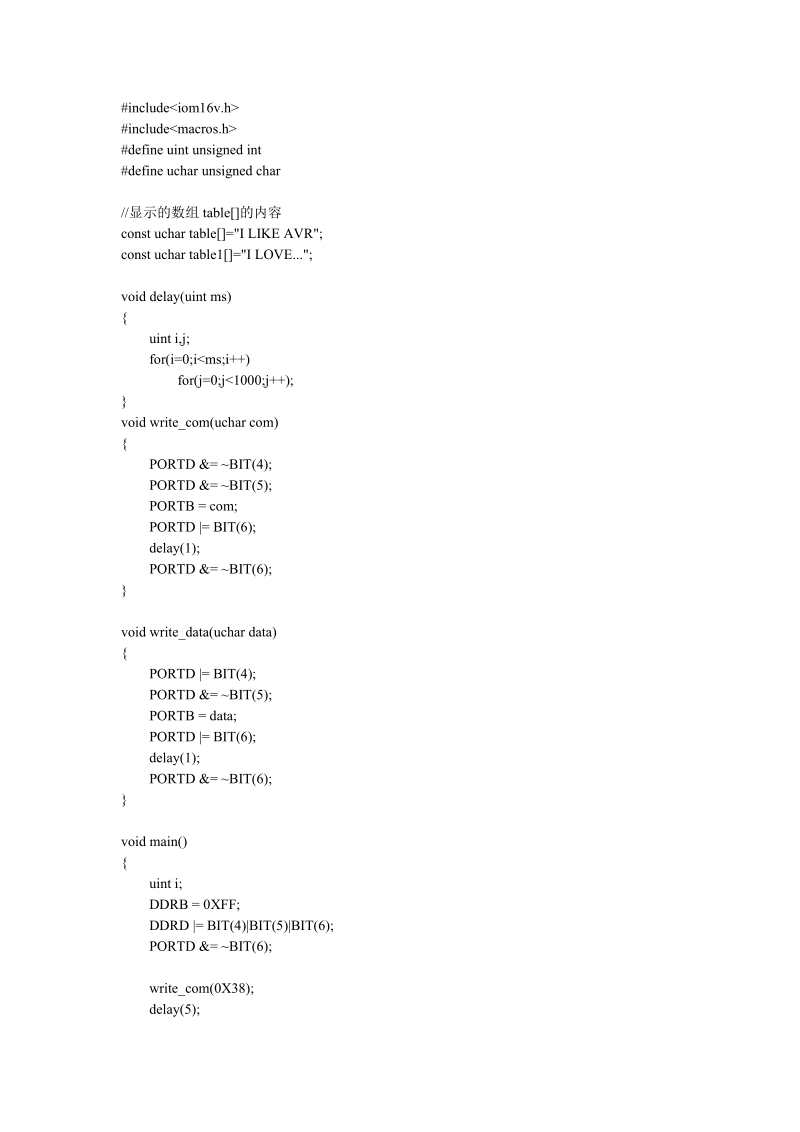 avr1602液晶显示程序.doc_第1页