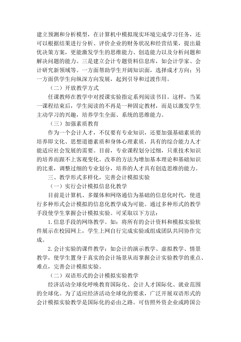 关于高校会计实践教学的探讨.doc_第3页