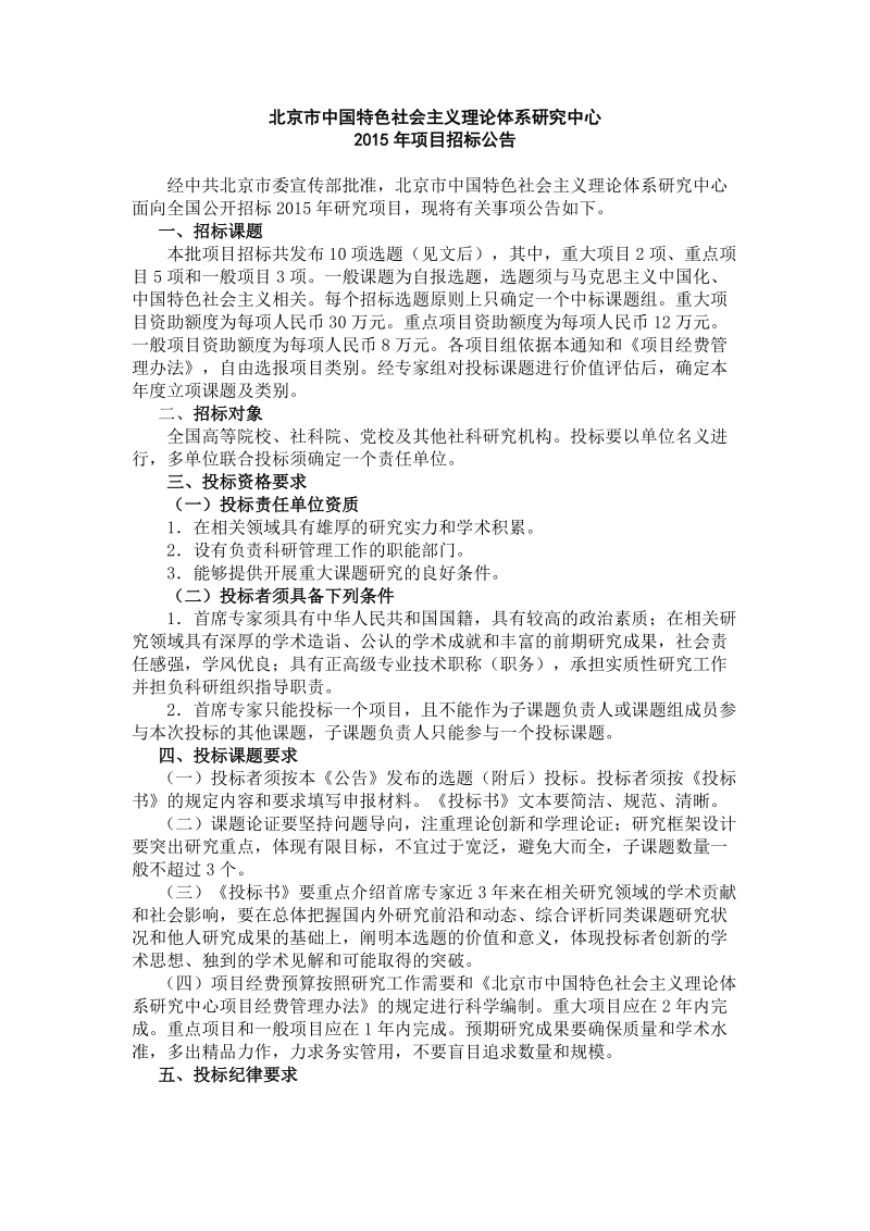 2012年度国家社会科学基金重大项目（第四批）招标公告.doc_第1页