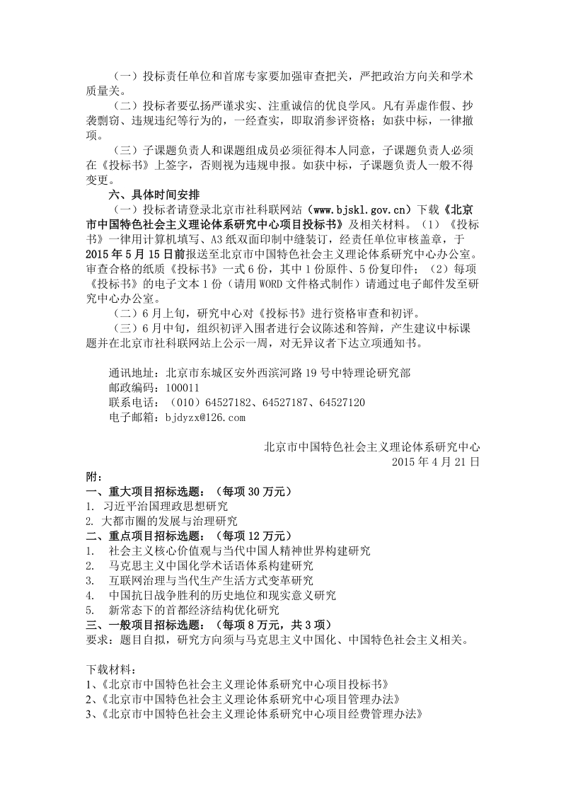 2012年度国家社会科学基金重大项目（第四批）招标公告.doc_第2页